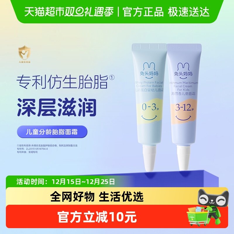 官方兔头妈妈儿童面霜专利胎脂面霜试用体验装/非卖品