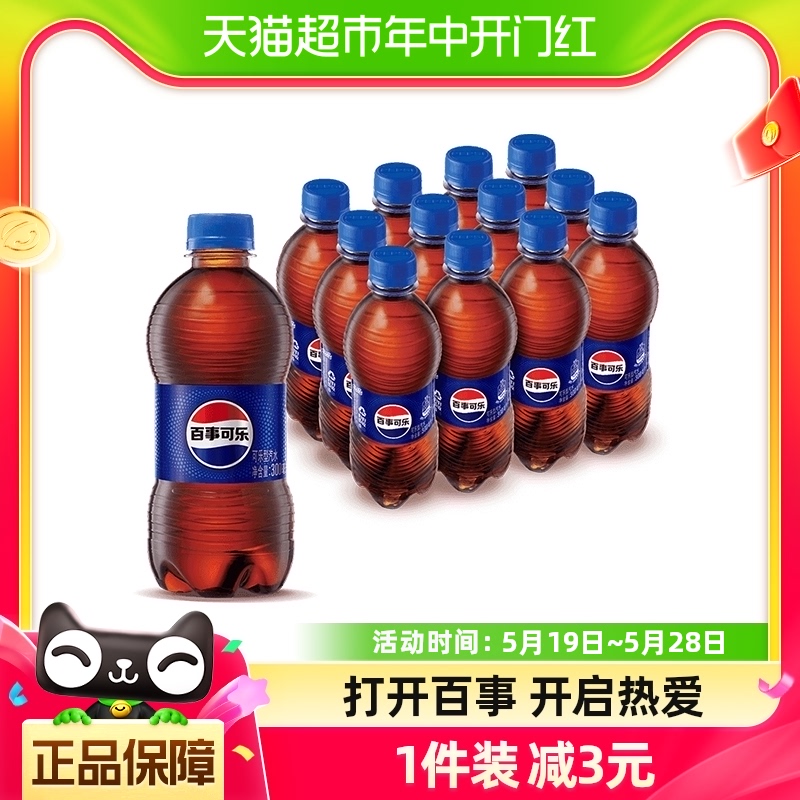 百事可乐原味汽水碳酸饮料300ml*12瓶整箱（包装随机）