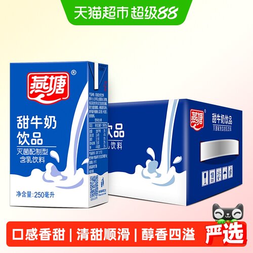 燕塘老广州甜牛奶饮品