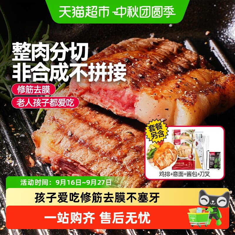 大希地整切牛排100g*7片 赠鸡排80g*2意面100g 黑胡椒酱*5刀叉1副 48元 - 86线报