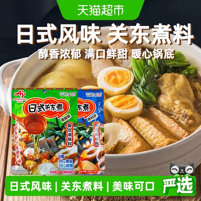 味之素日式风味火锅底料图片