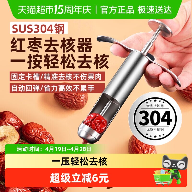WOOTII304不锈钢红枣去核器去枣核神器家用大枣子取心小工具1个