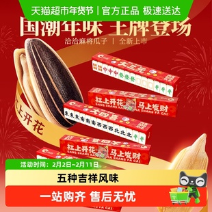 洽洽麻将版瓜子年货礼盒独立小包装葵花籽恰恰健康休闲零食送礼