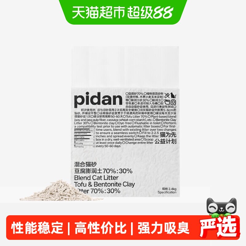 PIDAN猫砂豆腐膨润土混合砂吸臭结团