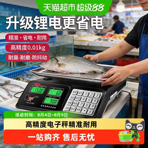 凯丰商用小型30kg高精度电子秤