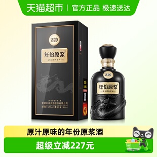 1瓶浓香型国产白酒官方自营正品 古井贡酒年份原浆古20 52度500ml