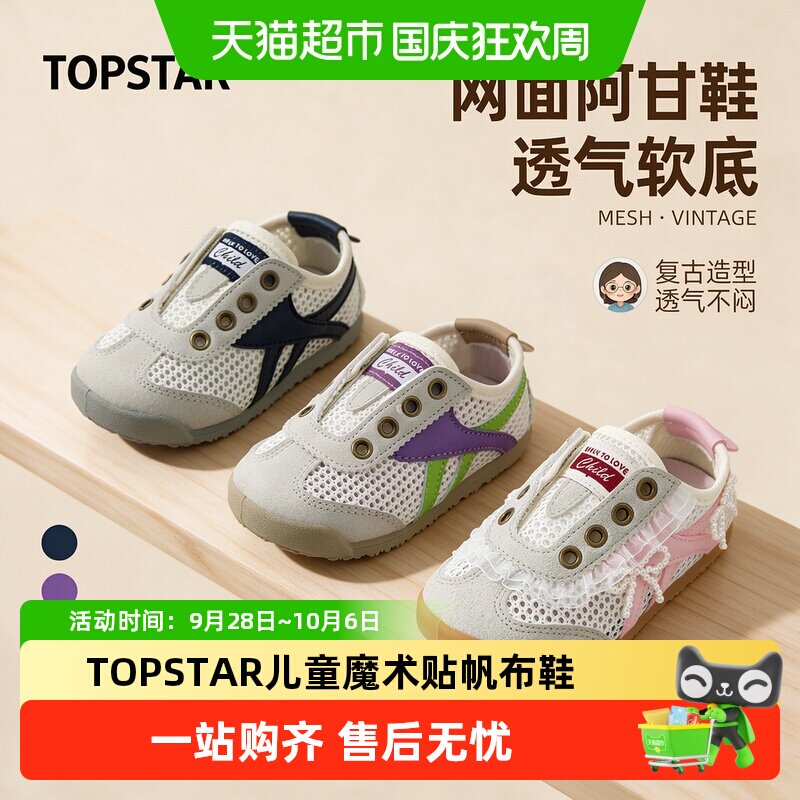 TOPSTAR新品儿童帆布鞋软底鞋