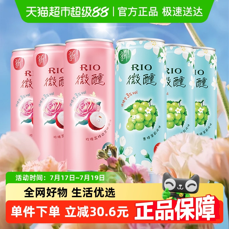 锐澳微醺系列预调酒330ml×6罐