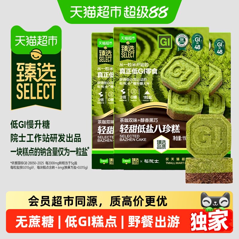猫超臻选低GI八珍糕无蔗糖慢升糖高膳食纤维居家零食3盒