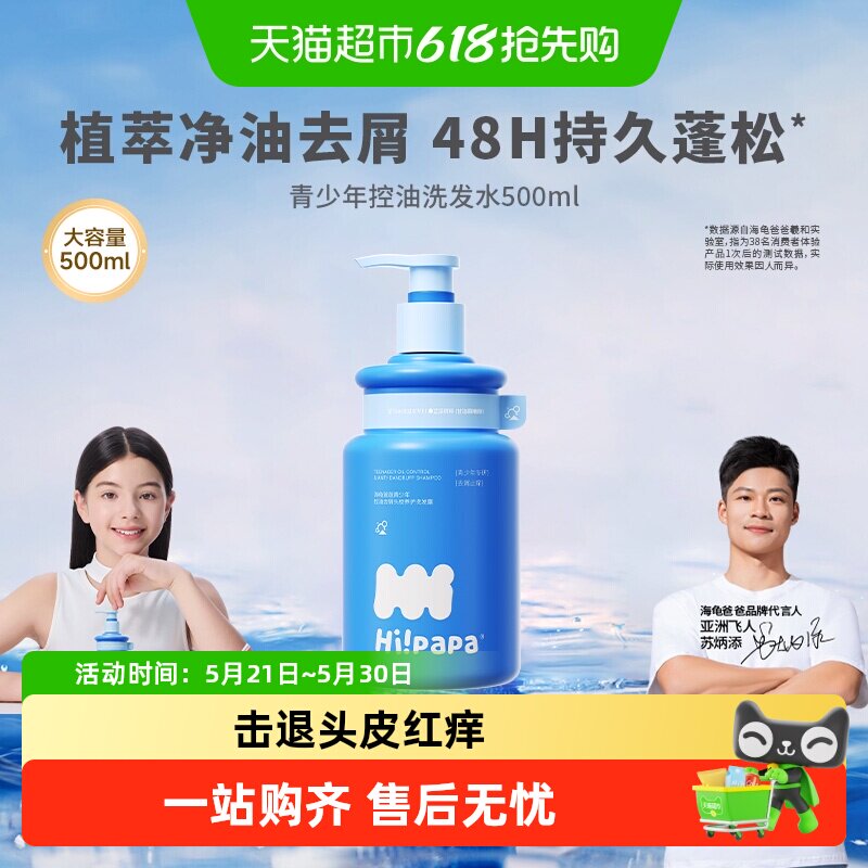 海龟爸爸青少年控油洗发水植萃净油去屑蓬松温和青少年专研