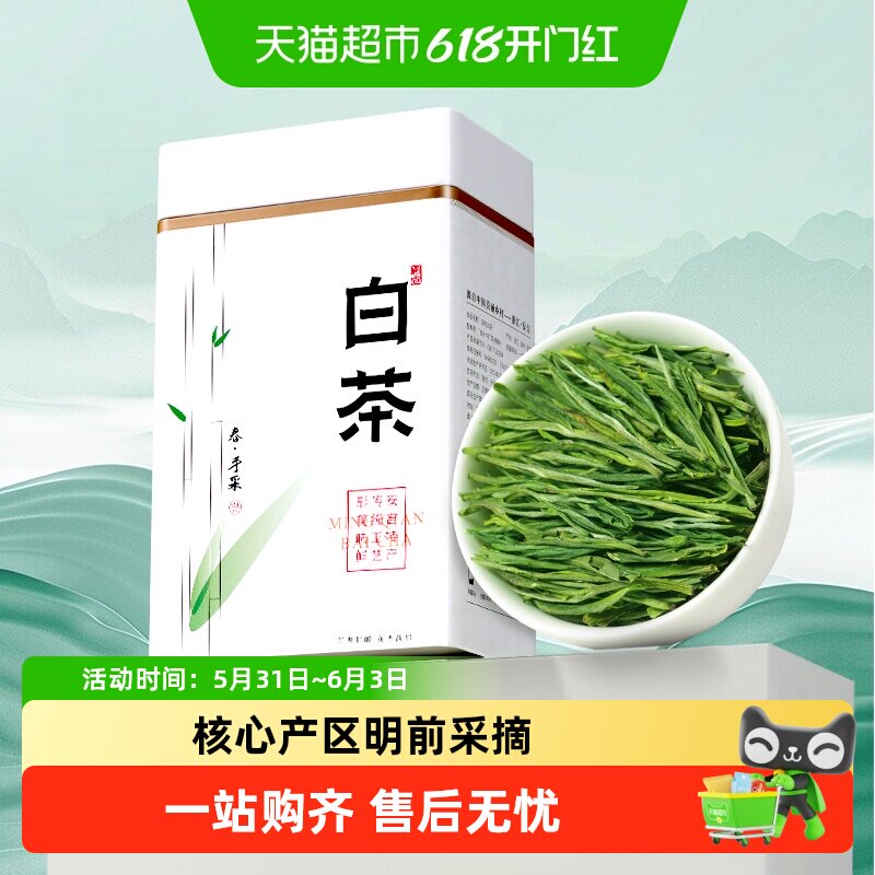 七春茶叶安吉特产绿茶明前绿茶珍稀白茶送礼长辈自己喝