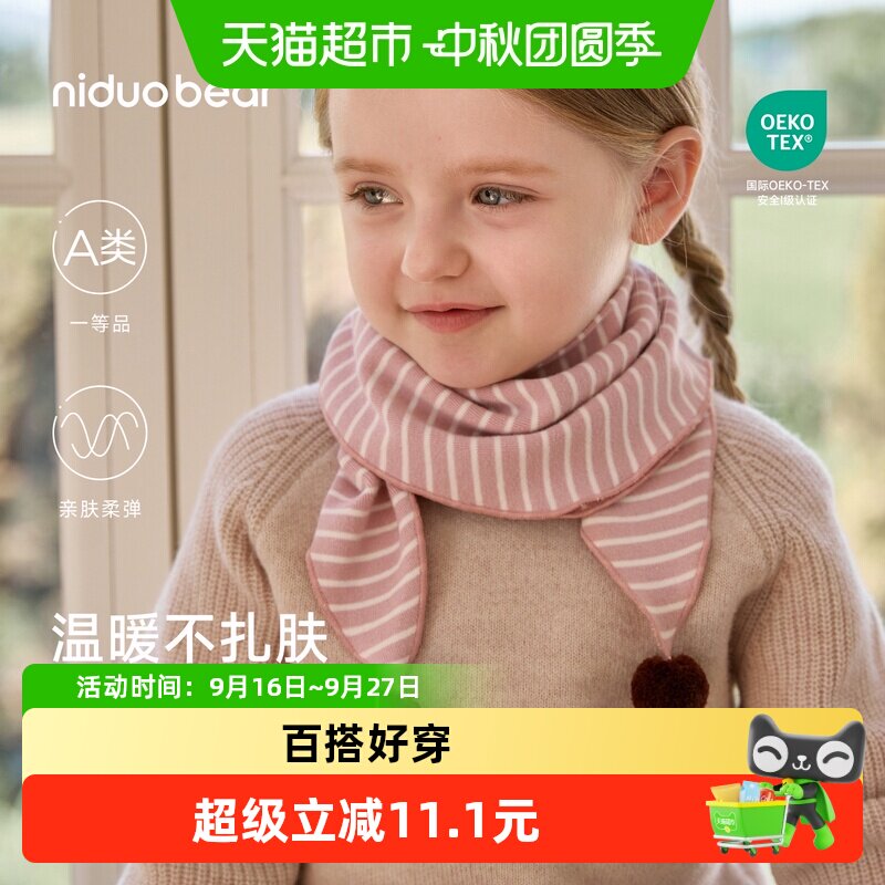 尼多熊婴幼儿纯棉柔软围巾