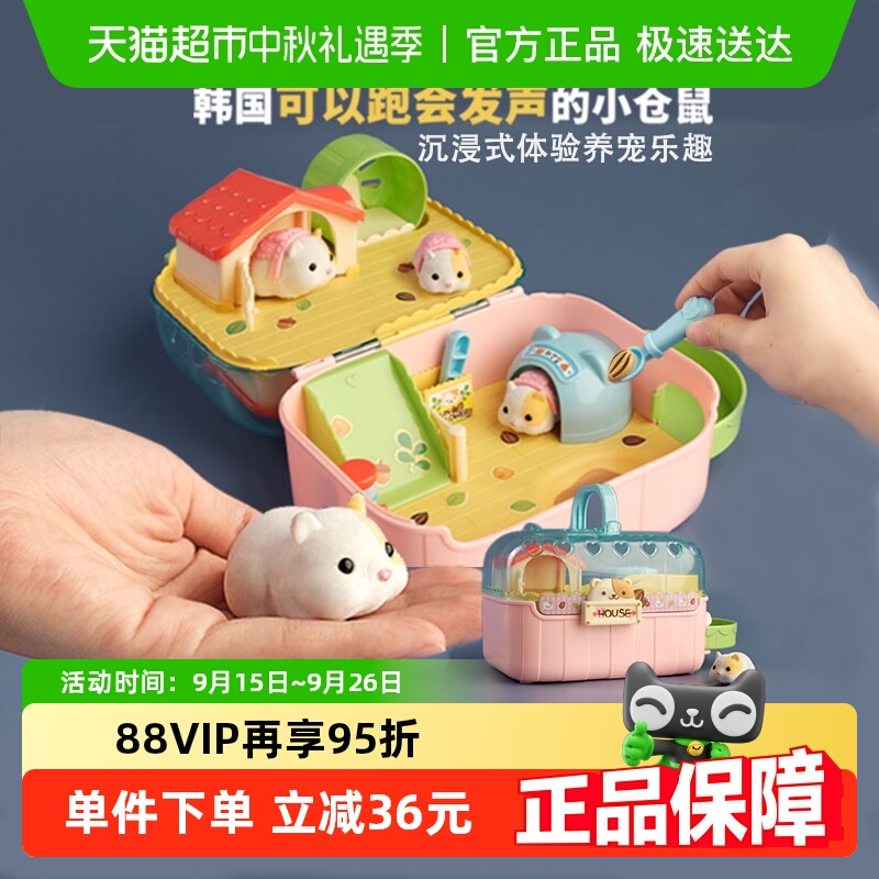 韩国品牌电动仓鼠屋小女孩玩具