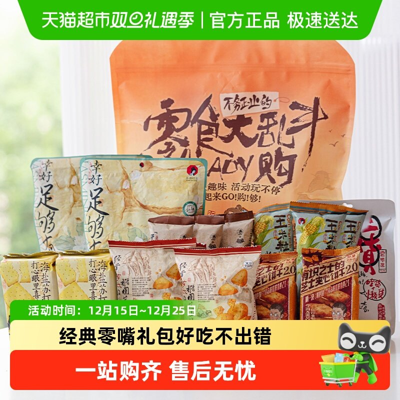 茶颜悦色休闲零食大礼包零食435g