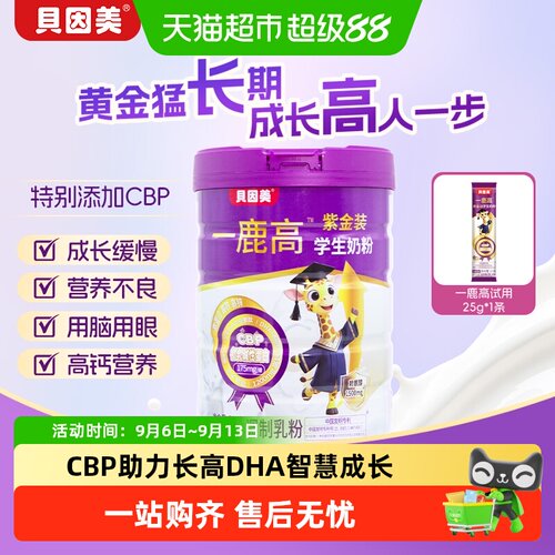贝因美儿童成长奶粉CBP助力个子