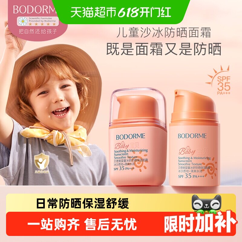 贝德美儿童防晒霜隔离紫外线婴儿宝宝专用防晒乳冰爽清透儿童面霜