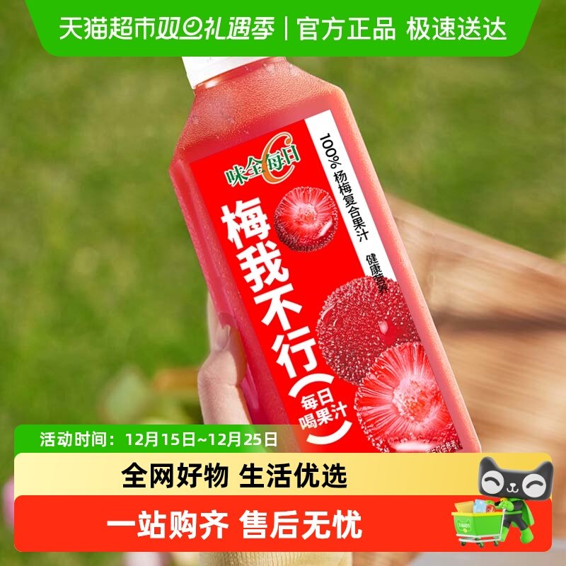 味全杨梅汁果汁饮料900ml×4瓶