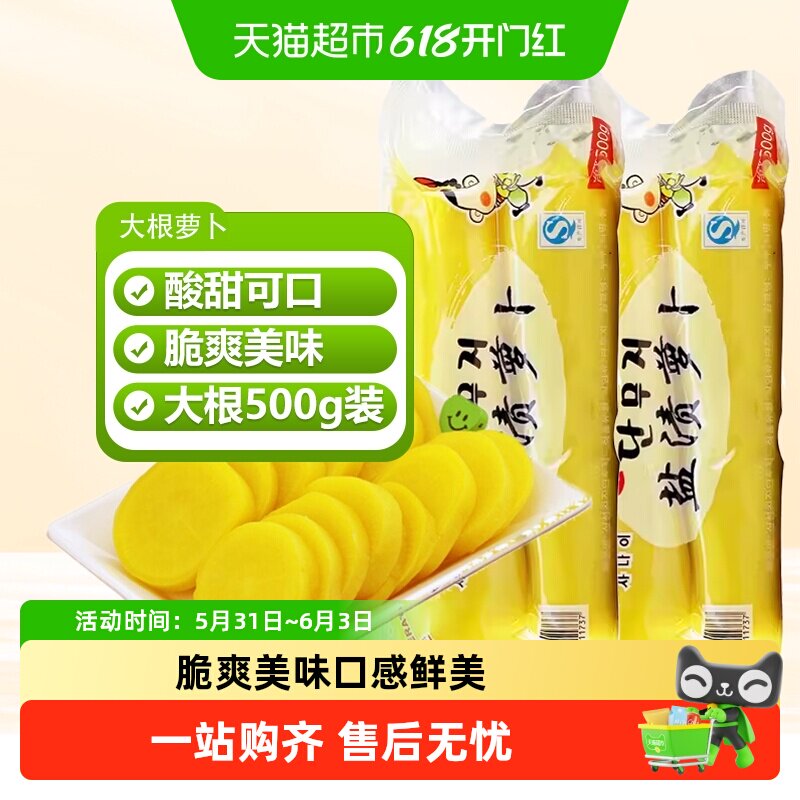 小伙子日式黄大根韩国紫菜包饭寿司专用酸甜脆盐渍调味萝卜