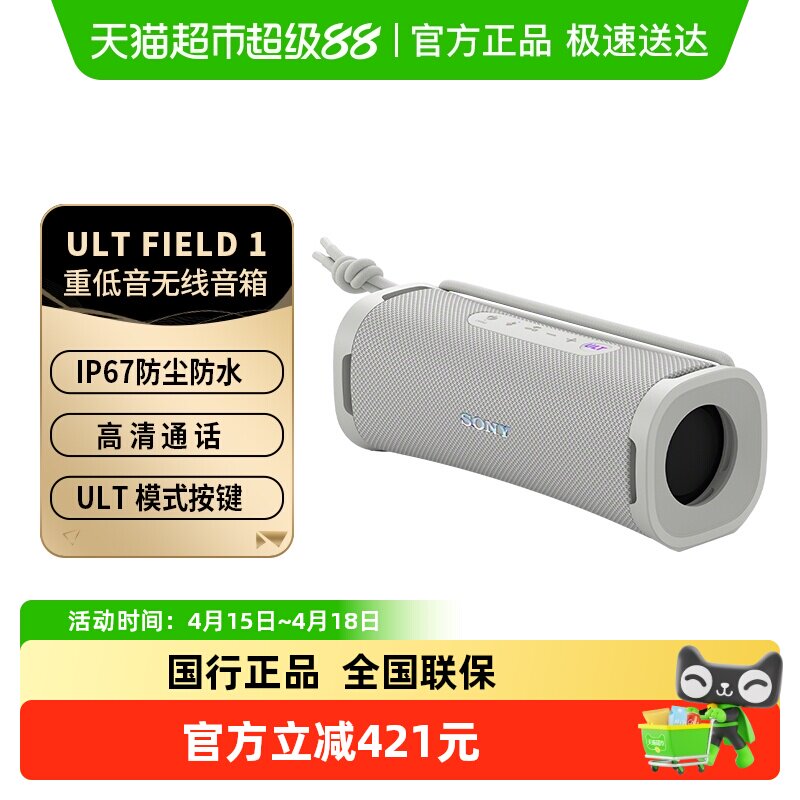 SONY/索尼ULT FIELD 1 户外便携式无线蓝牙音箱重低
