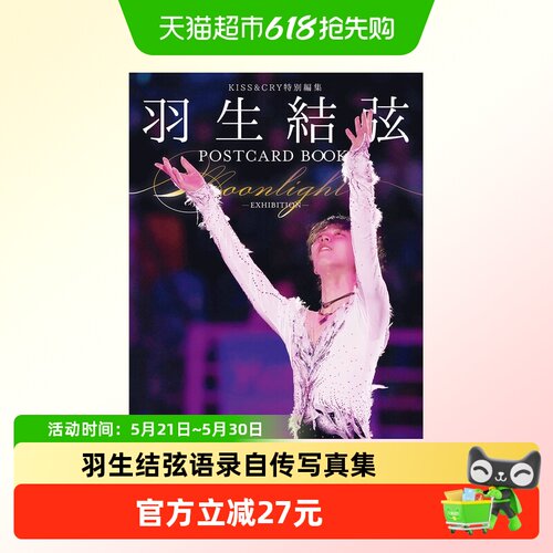 羽生结弦明信片Moonlight