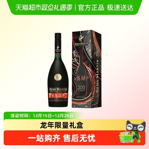 人头马VSOP干邑2024年龙年