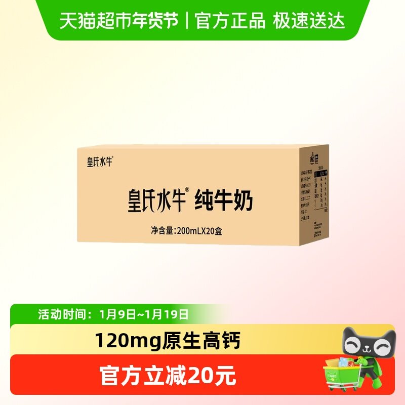 皇氏乳业广西水牛奶全脂纯牛奶200ml*20盒,咖啡/麦片/冲饮,水牛奶,淘宝优惠券,粉丝福利购,淘宝优惠卷