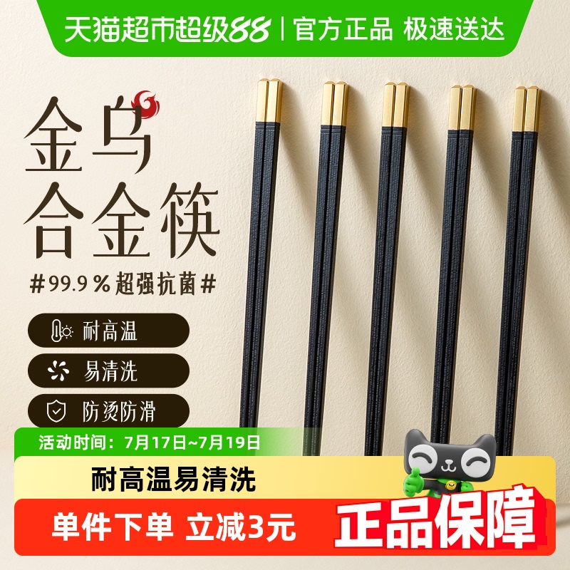 双枪合金筷高档抗菌防霉5双