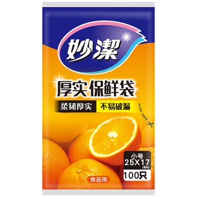 妙洁家用食品级抽取式保鲜袋