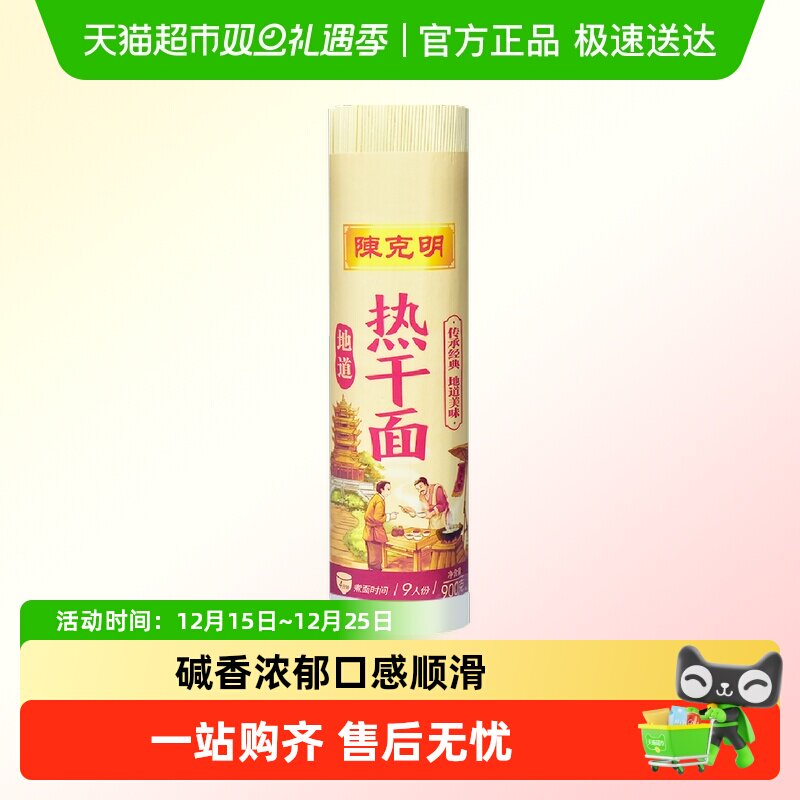 陈克明挂面正宗武汉热干面碱水面拌面无料包速食拌面非手工面条