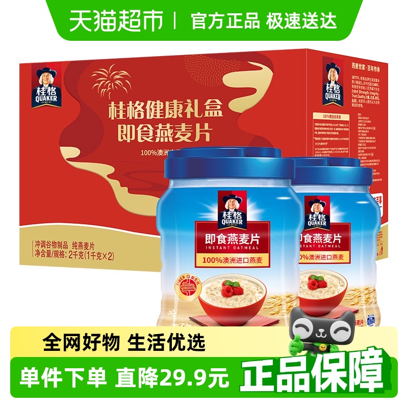 桂格即食燕麦片双罐组合装2000g*1盒冲饮早餐健康营养