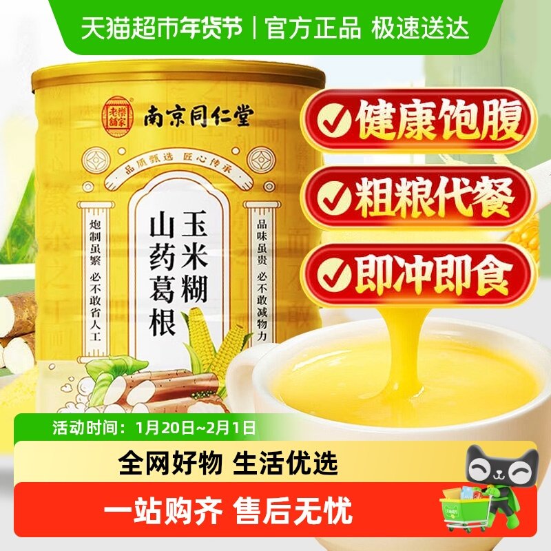 葛根山药玉米羹粉糊即食冲饮泡代餐早餐营养养胃的食品,咖啡/麦片/冲饮,天然粉粉食品,淘宝优惠券,粉丝福利购,淘宝优惠卷