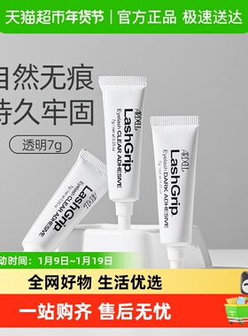 Ardell艾黛尔假睫毛胶水牢固持久超粘低敏一次性眼睫毛胶水专用