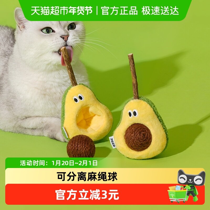 zeze牛油果木天蓼猫玩具猫薄荷磨牙洁齿耐咬自嗨可拆卸麻绳球组合,宠物/宠物食品及用品,磨牙洁齿玩具/绳结玩具,淘宝优惠券,粉丝福利购,淘宝优惠卷