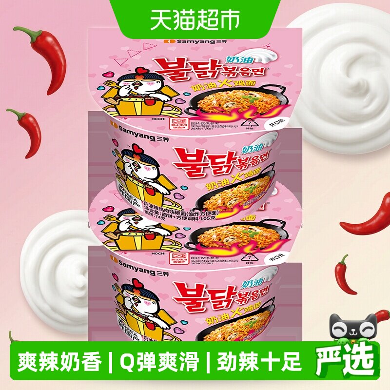 三养奶油味火鸡面碗面105gx2碗图片
