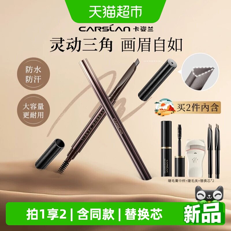 卡姿兰防水眉笔懒人专用根根分明图片