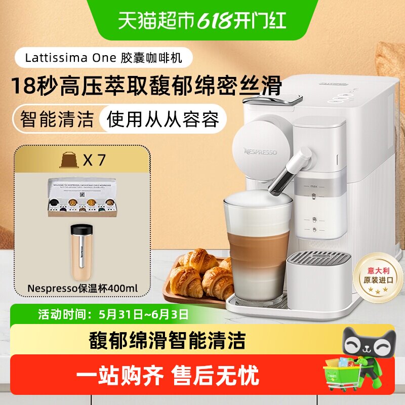 Nespresso奈斯派索全自动德龙奶泡系统胶囊咖啡机 Lattissima One