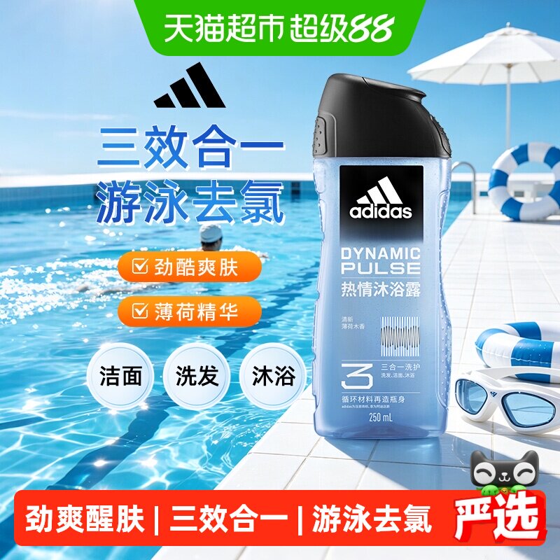 阿迪达斯男士三效合一成人沐浴露洗发水洗面奶热情小瓶便携旅行装 - 实物图