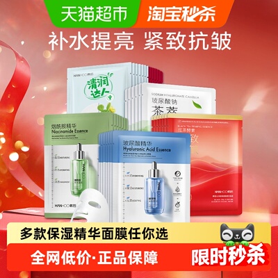 韩后烟酰胺补水保湿紧致淡纹面膜