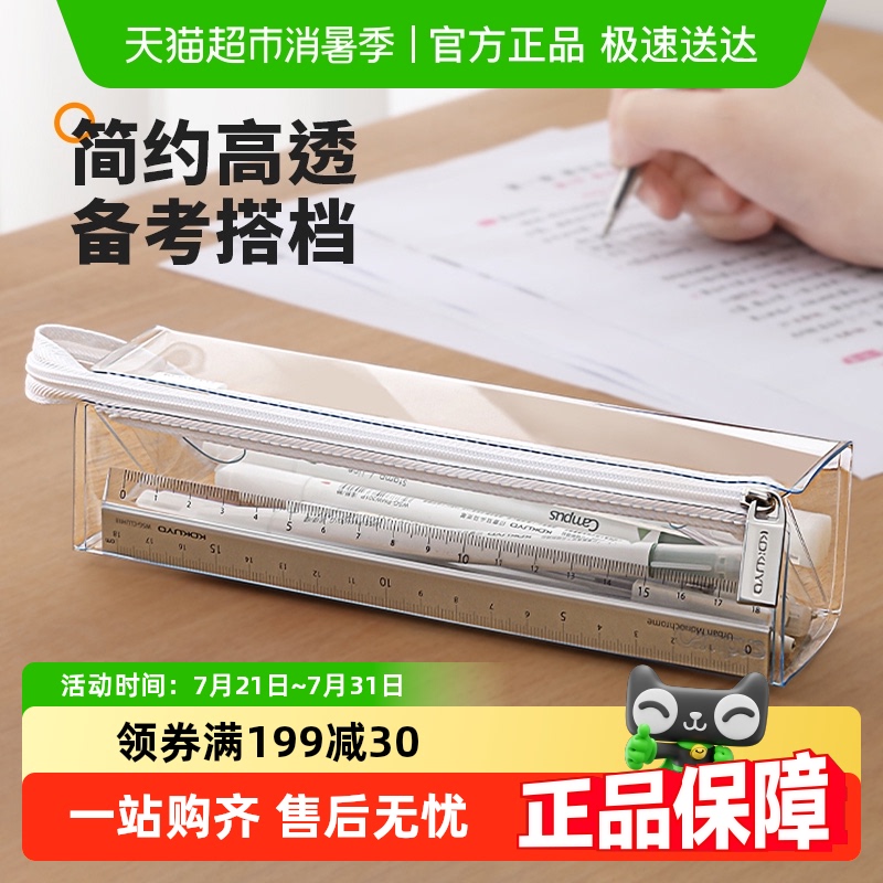 国誉笔袋透明防水考试专用笔袋