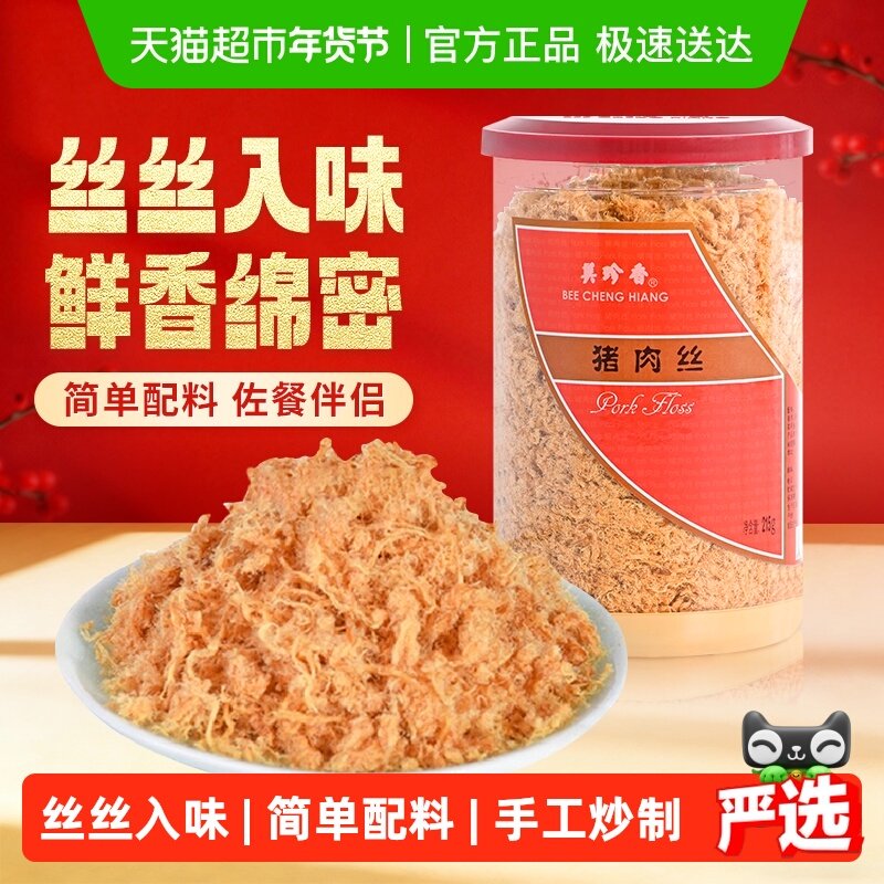 美珍香猪肉丝肉松儿童无添加早餐寿司饭团面包零食烘培专用材料品,零食/坚果/特产,猪肉类,淘宝优惠券,粉丝福利购,淘宝优惠卷