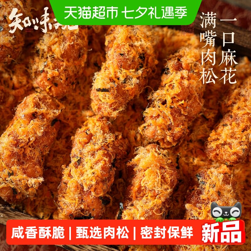 知味观手工肉松红糖麻花糕点心休闲零食小吃下午茶点即食杭州特产