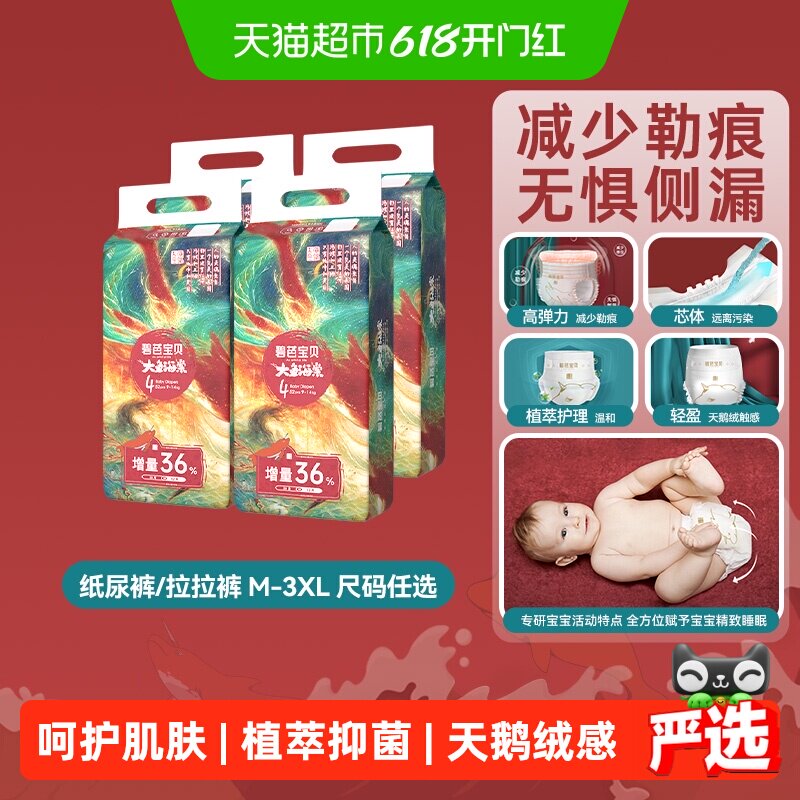 碧芭宝贝大鱼海棠加量装纸尿裤拉拉裤尺码任选