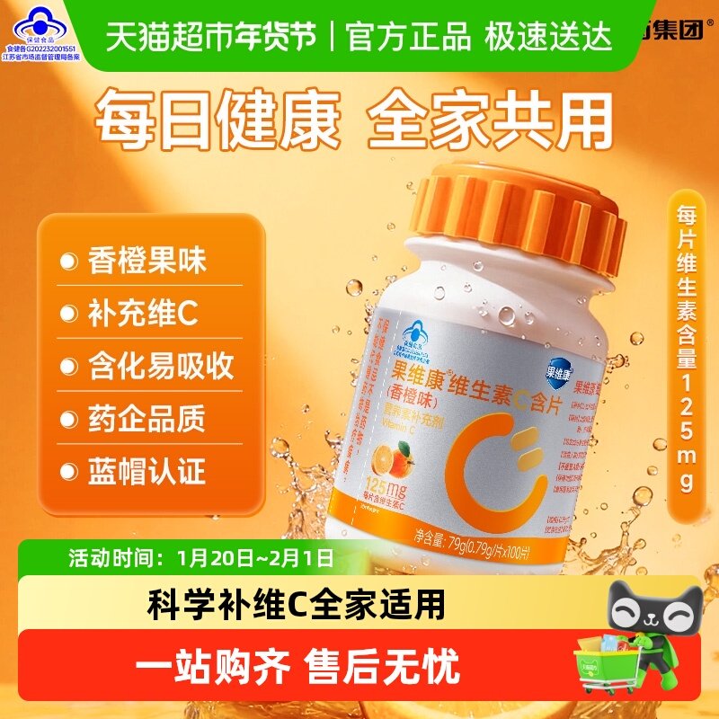 石药果维康复合维生素C含片促进铁吸收抗氧化作用水果蔬菜来源,保健食品/膳食营养补充食品,补充维生素/矿物质保健食品,淘宝优惠券,粉丝福利购,淘宝优惠卷