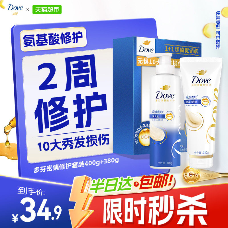 多芬密集修护仿生氨基酸洗护套装