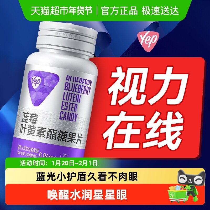 汤臣倍健Yep蓝莓叶黄素酯咀嚼片眼睛营养学生儿童青少年成人旗舰,保健食品/膳食营养补充食品,叶黄素/蓝莓/越橘提取物,淘宝优惠券,粉丝福利购,淘宝优惠卷