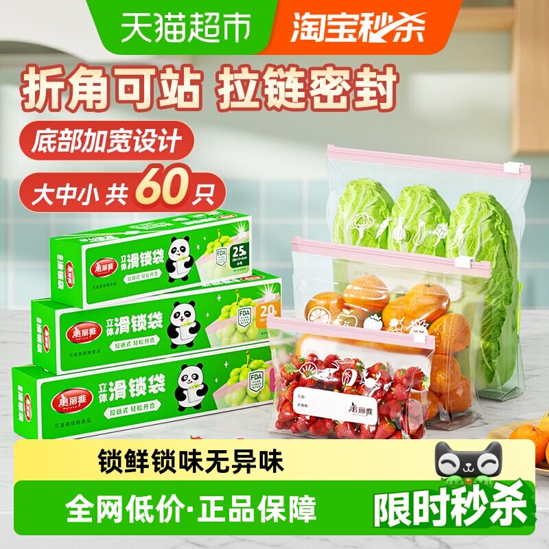 美丽雅拉链密封袋加厚食品级家用冰箱专用保鲜袋带封口食物密实袋