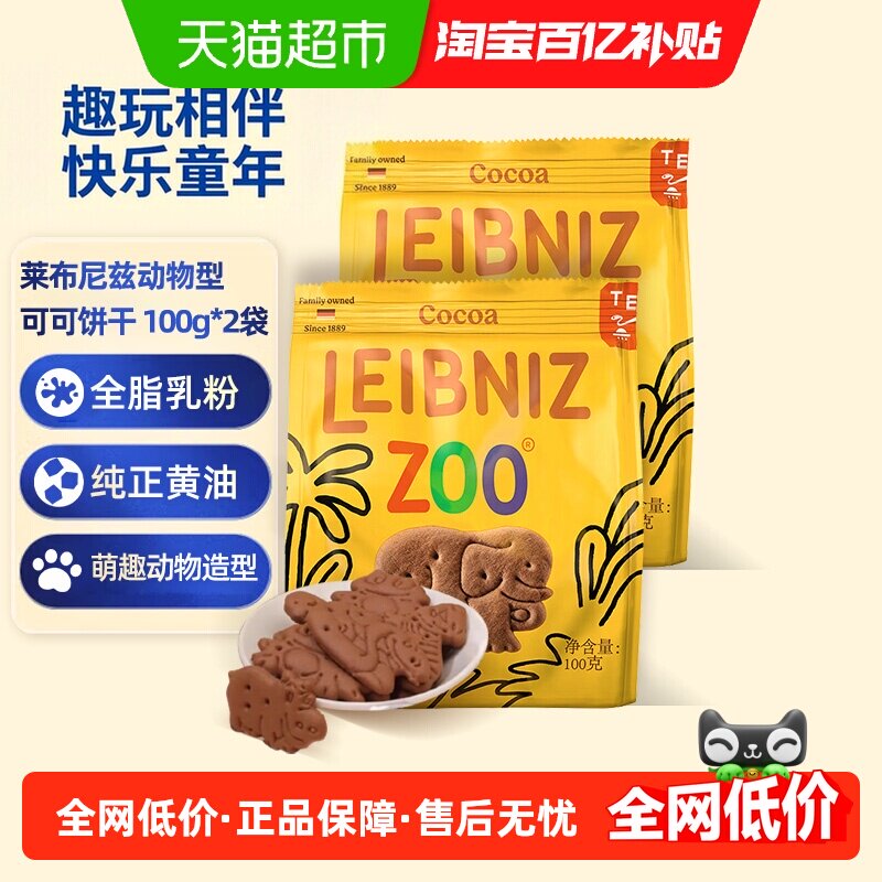 德国百乐顺莱布尼兹进口饼干动物造型可可味儿童饼干零食趣味造型