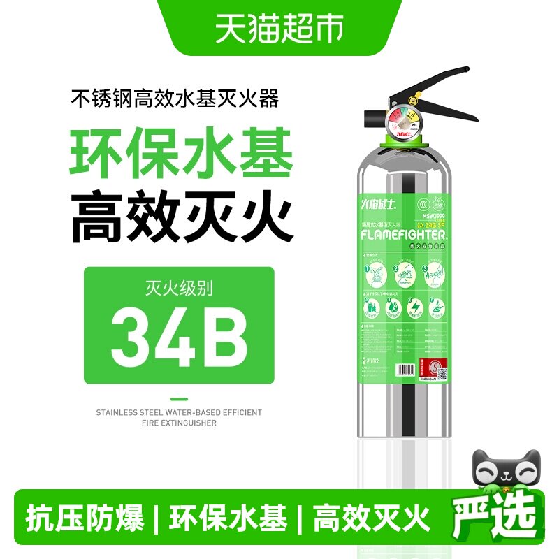 火焰战士水基灭火器快速降温1kg
