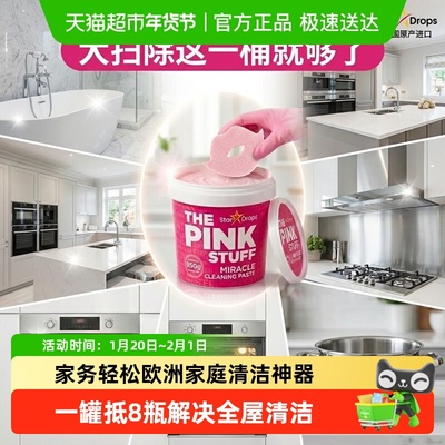 Stardrops不锈钢黑垢台面油污净