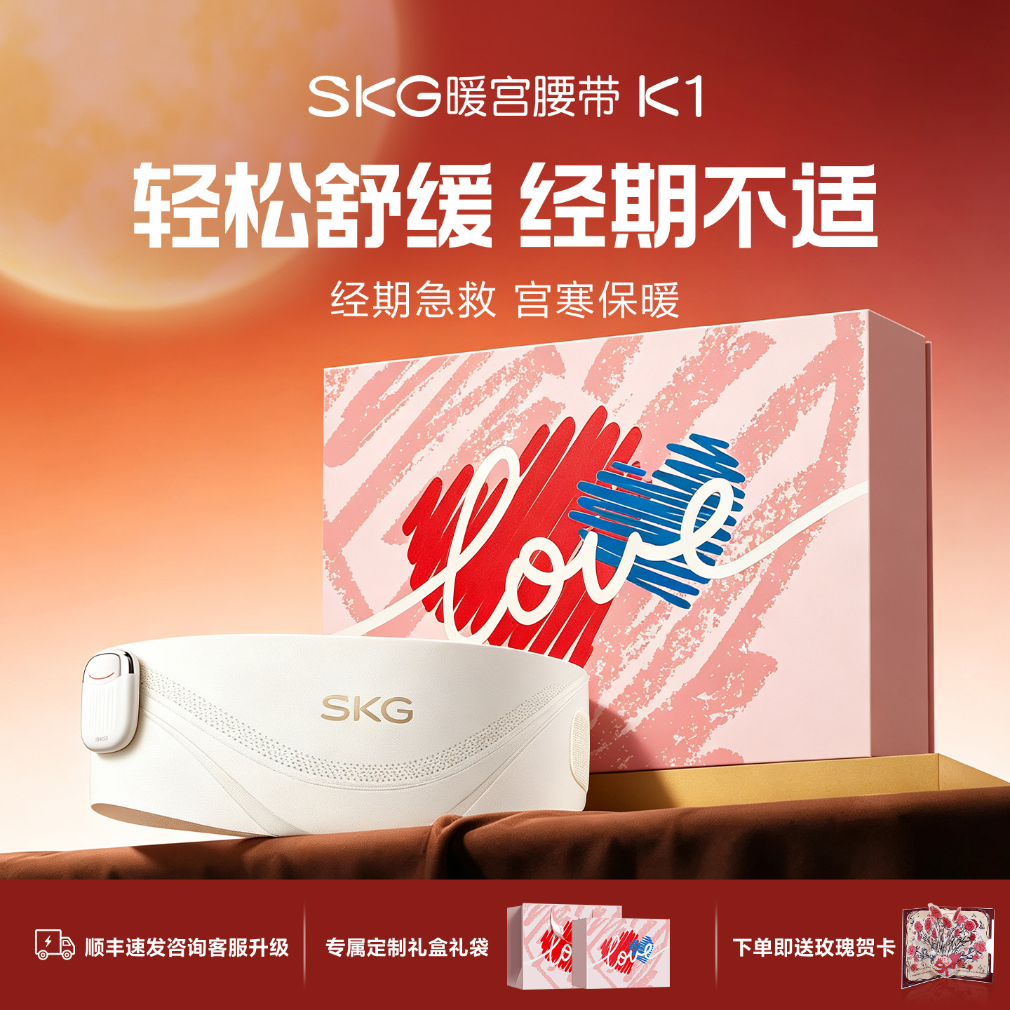 SKG暖宫腰带K1生日礼物送女友图片